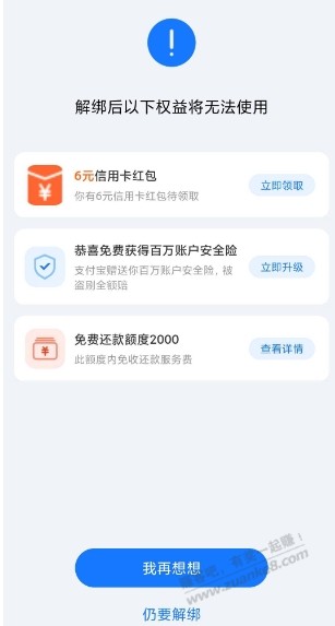 支付宝xing/用卡假解绑给6元红包 - 线报迷