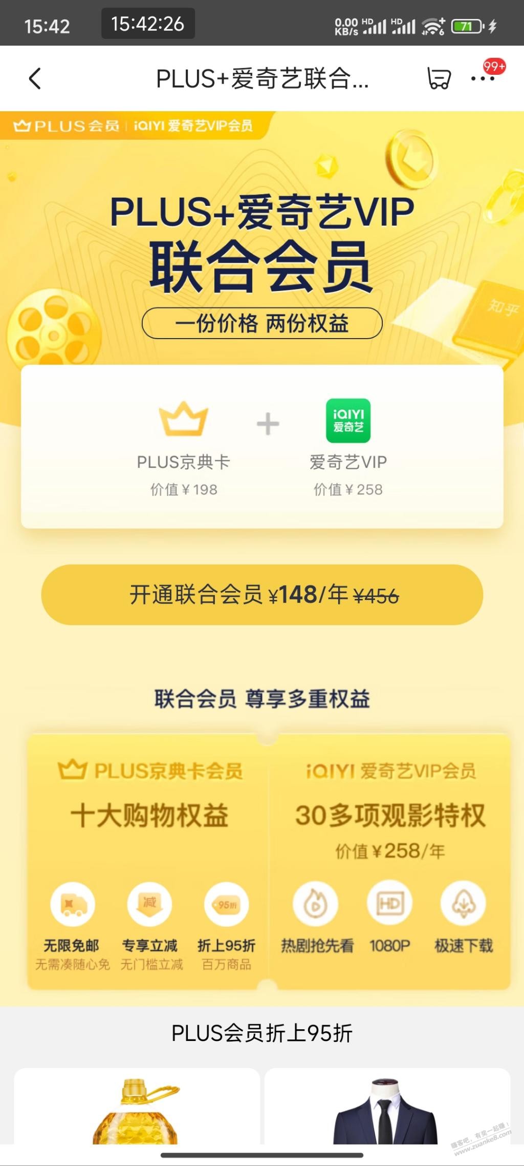 狗东plus+爱奇艺年148 - 线报迷