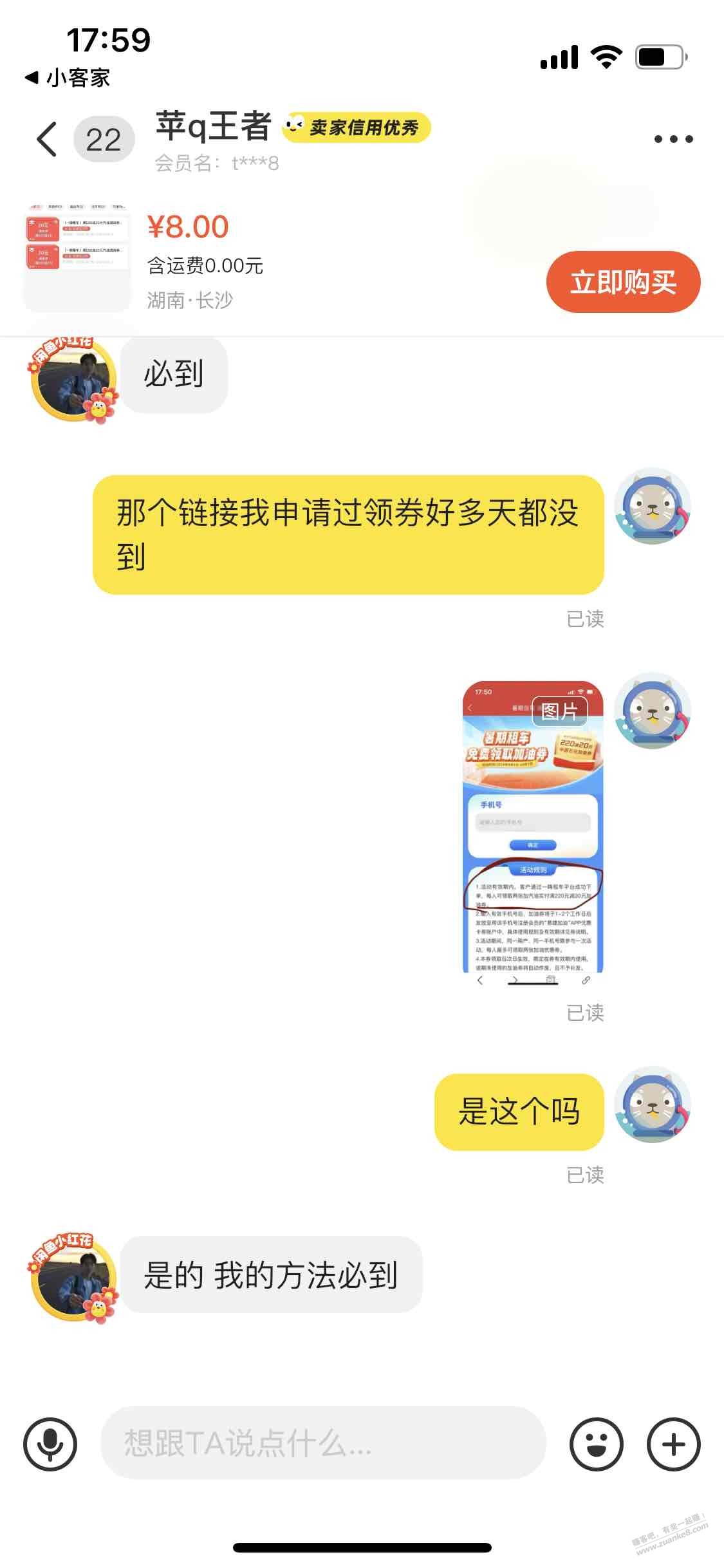 易捷加油券到账有啥方法吗？ - 线报迷