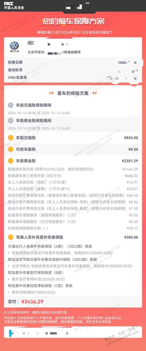 大众id3，第一年保险在4s店买了5500现在要续保了 - 线报迷