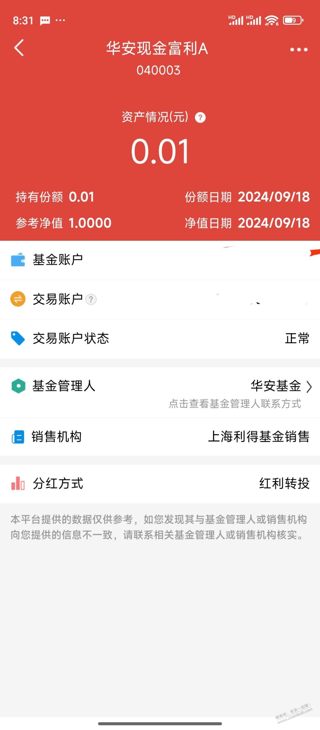 有笔基金查不到，华安基金代销利德，利德说是华瑞 - 线报迷