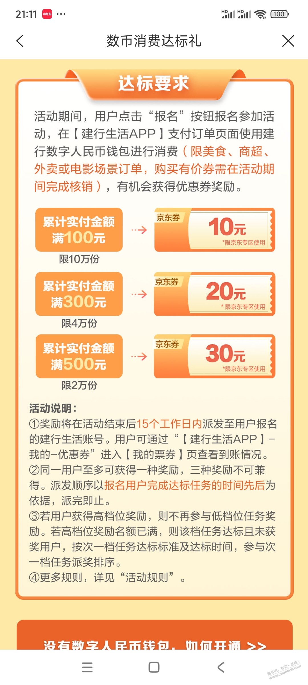 9月建行生活数币消费活动 - 线报酷