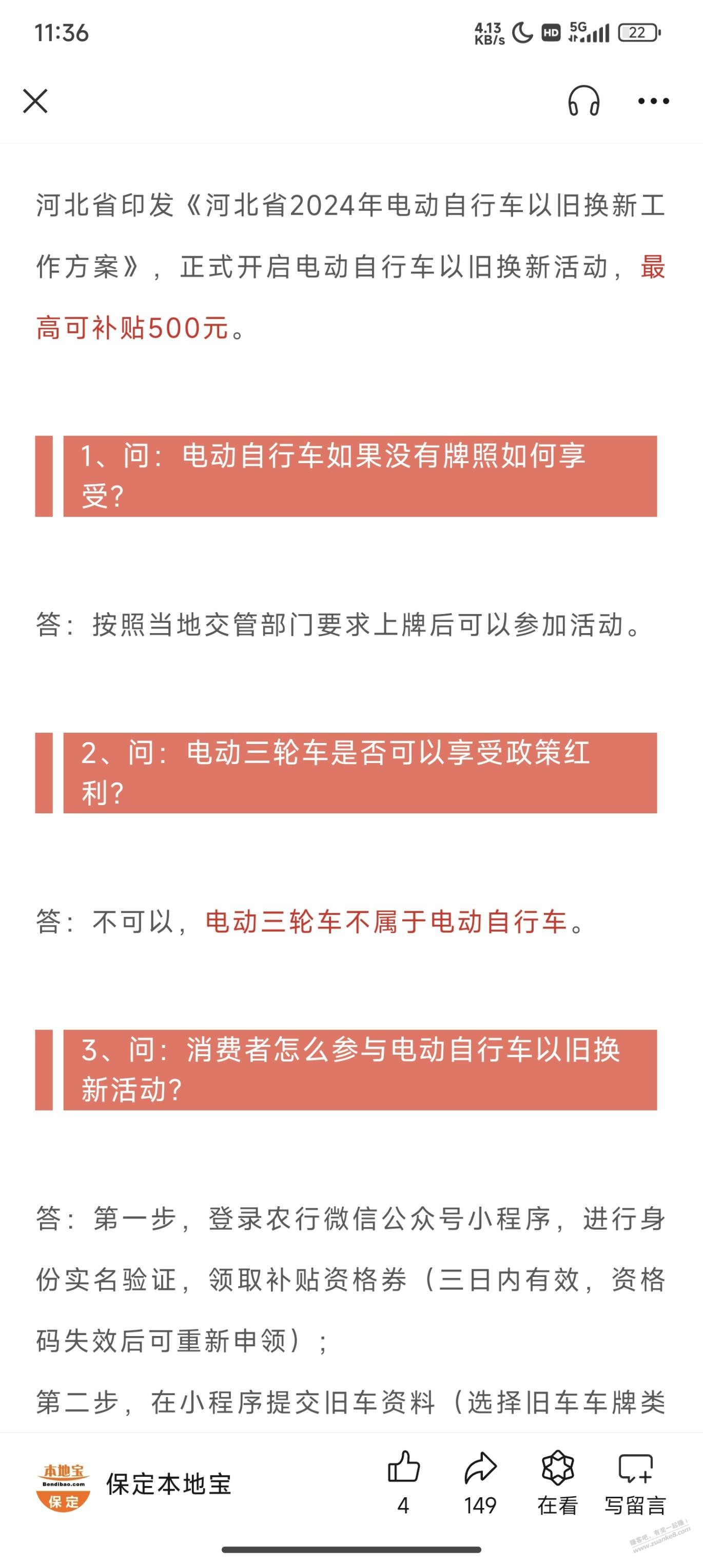 河北电动车以旧换新出来了，中秋节刚买了九号nz - 线报酷