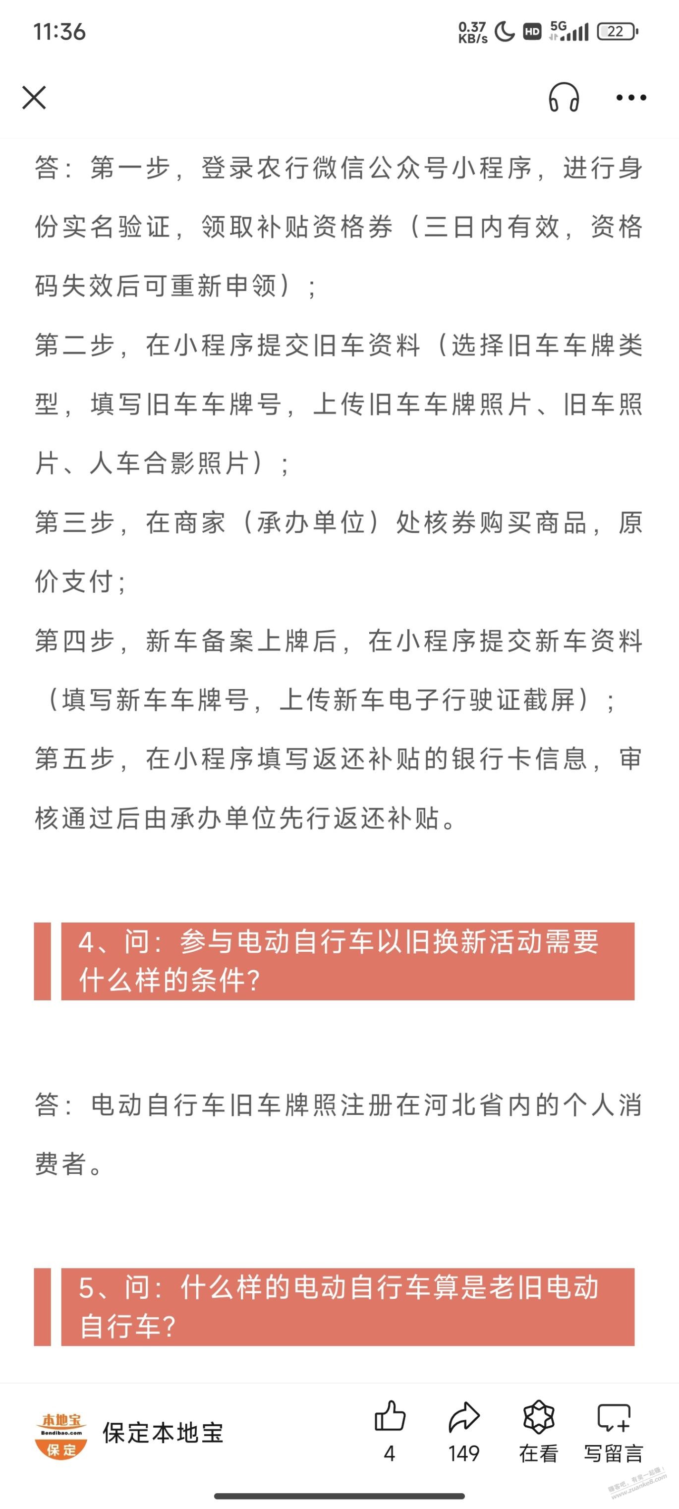 河北电动车以旧换新出来了，中秋节刚买了九号nz - 线报酷