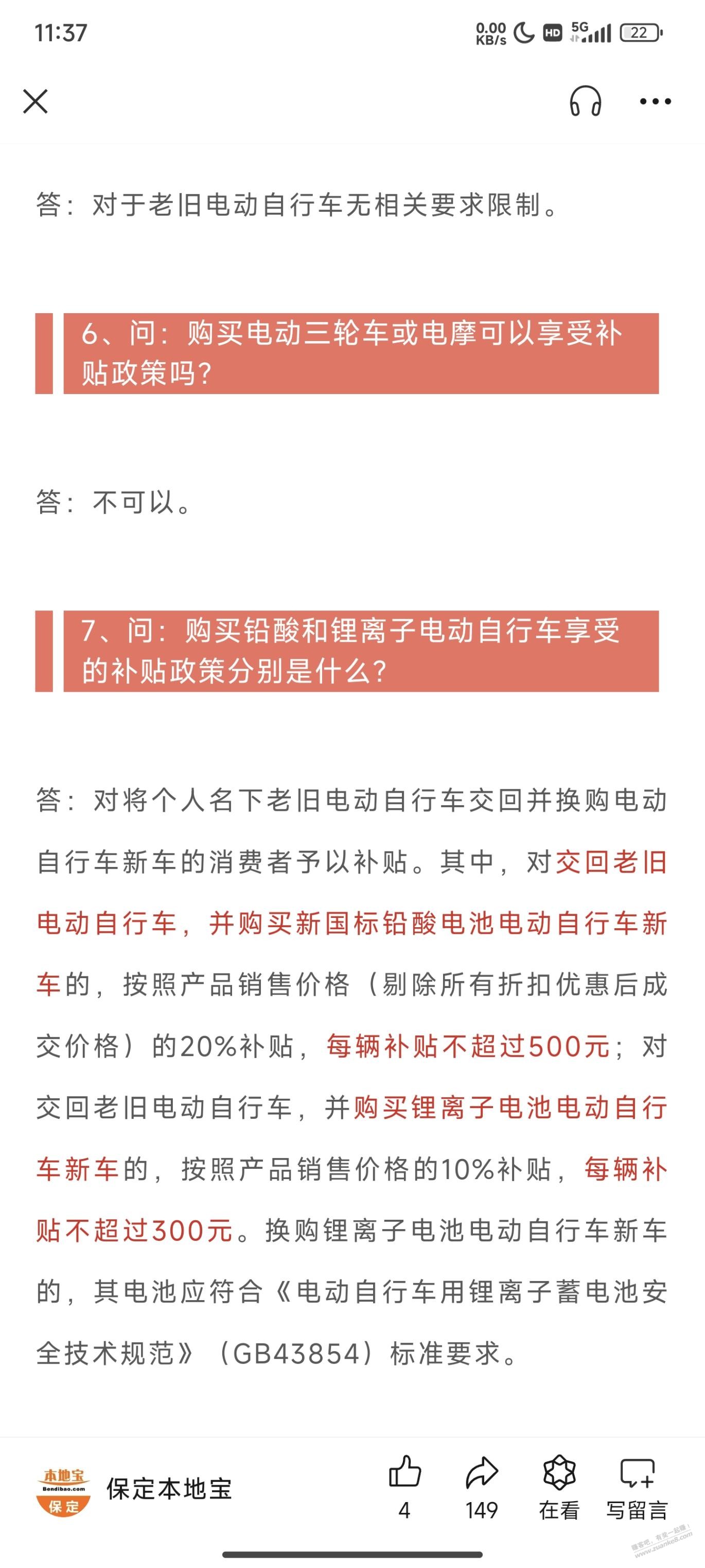 河北电动车以旧换新出来了，中秋节刚买了九号nz - 线报迷