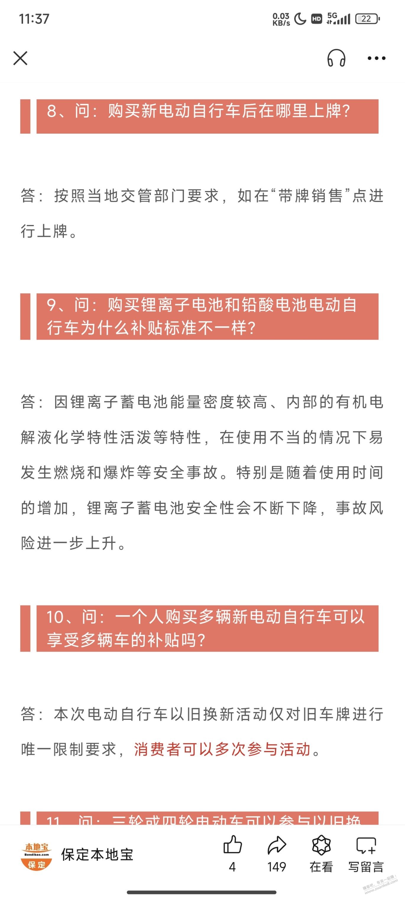 河北电动车以旧换新出来了，中秋节刚买了九号nz - 线报迷