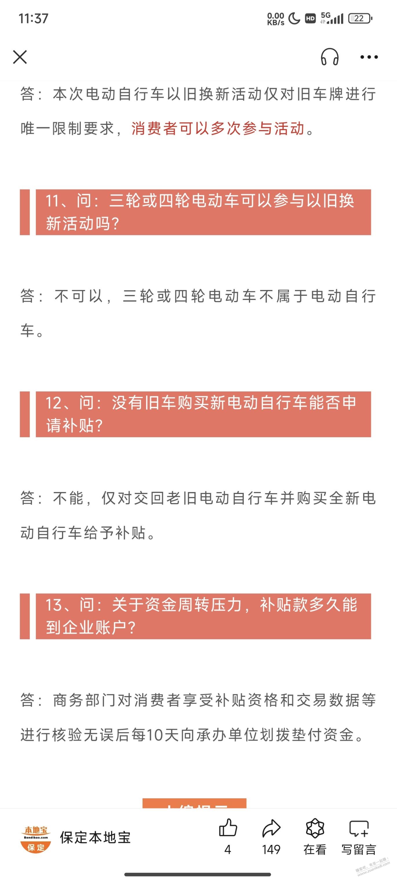 河北电动车以旧换新出来了，中秋节刚买了九号nz - 线报酷