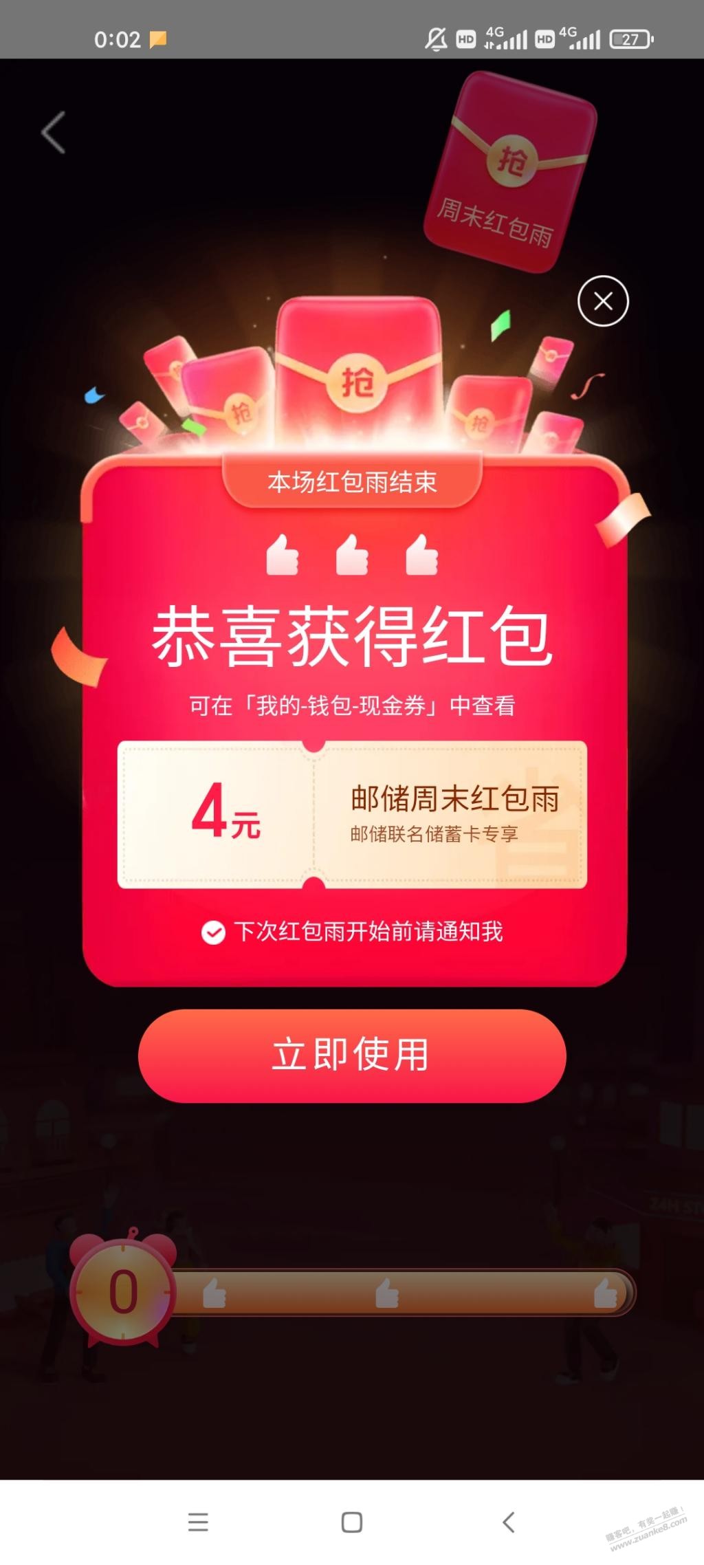 邮储美团联名卡水4元