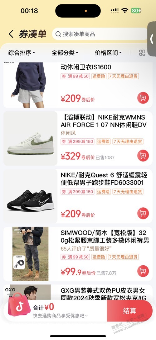 抖音有150券可以买Nike鞋，好价 - 线报酷