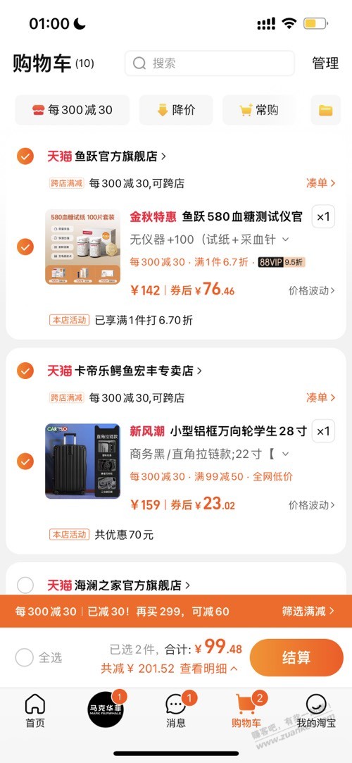 99-50还没用的提供个行李箱方案 - 线报迷