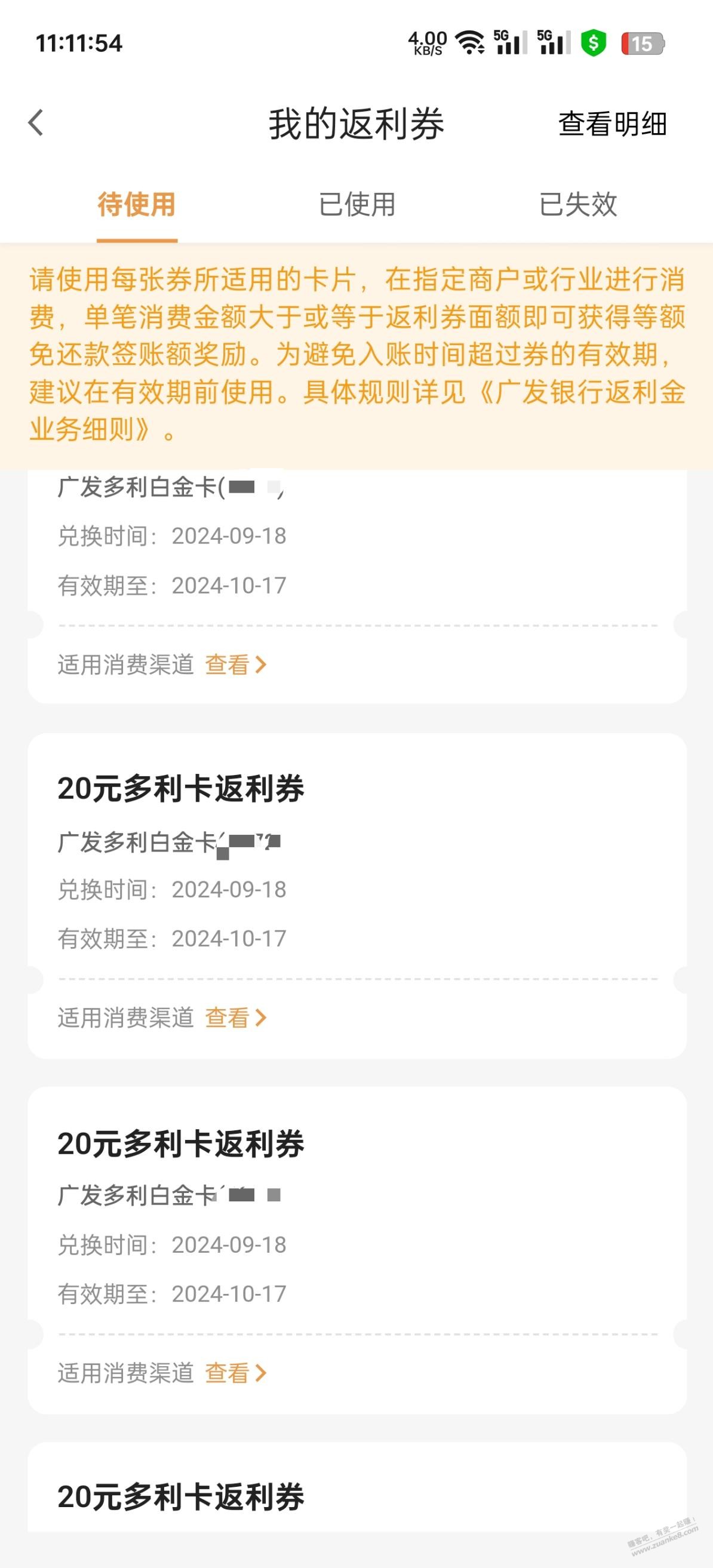 老哥们 广发这个返利券怎么套 - 线报迷