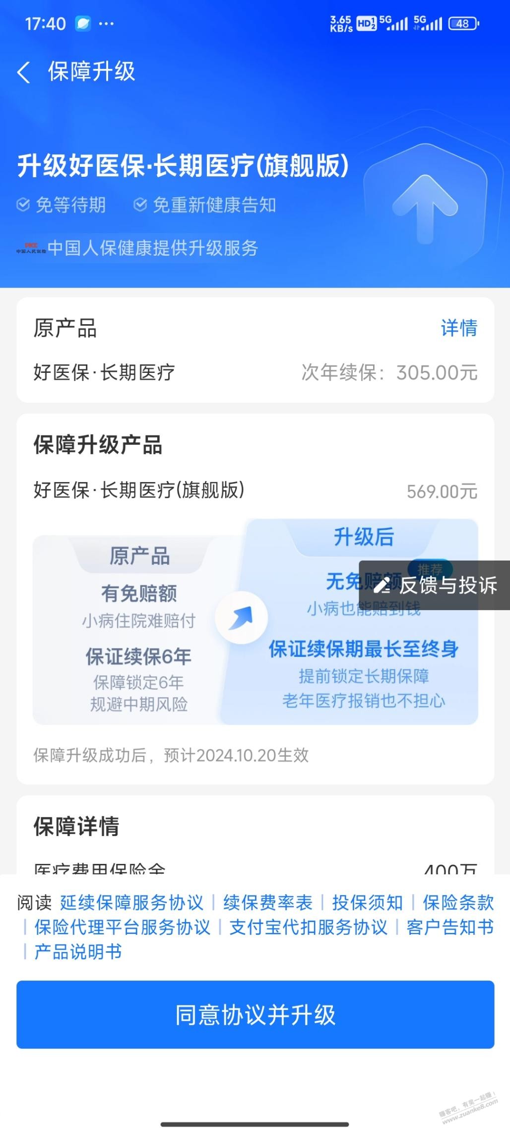 好医保给我打电话了 - 线报迷