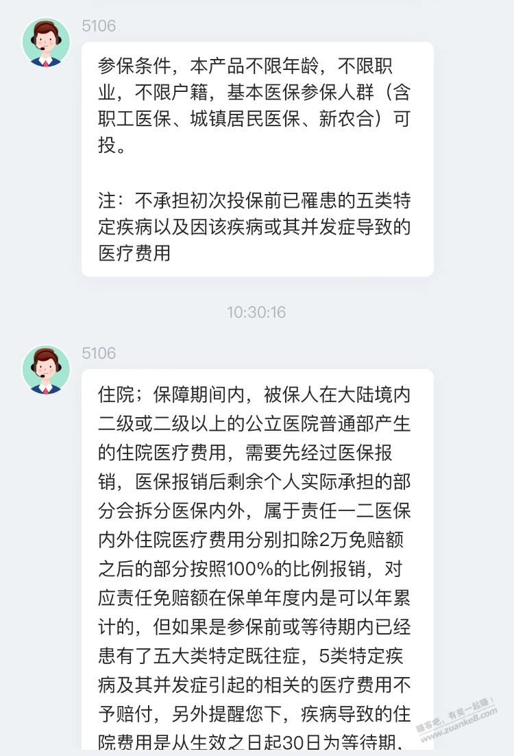 这个惠民保大家看看，我上次发过！ - 线报酷