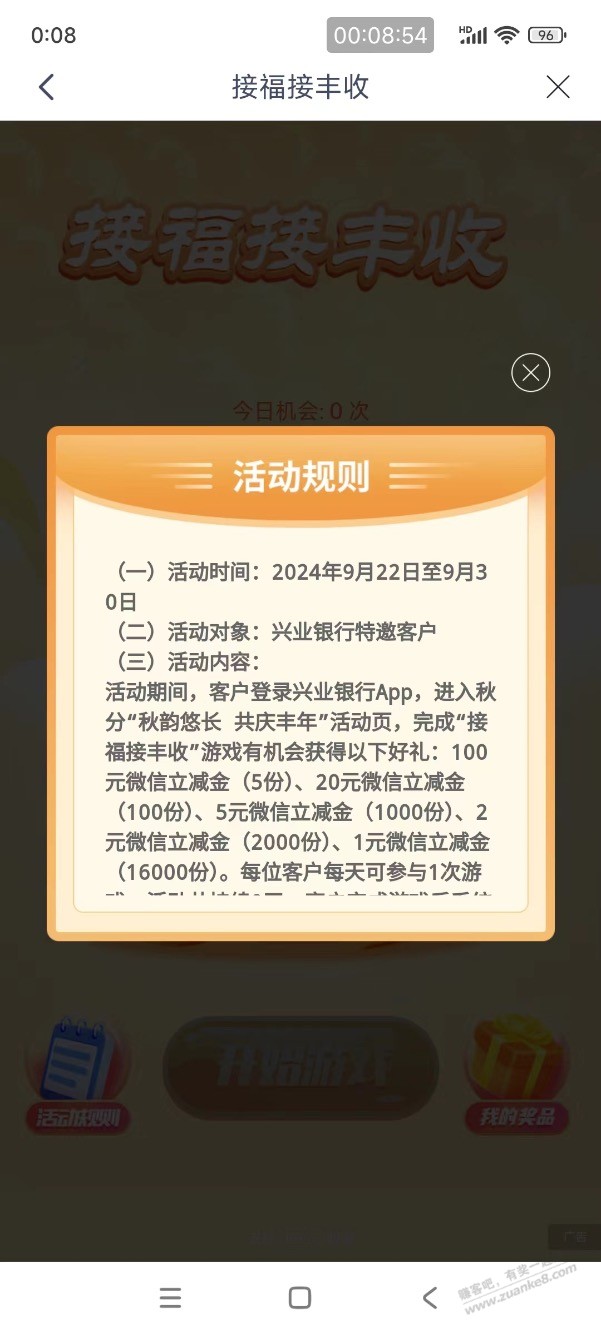 【兴业银行】微信立减金活动，每天一次 - 线报迷