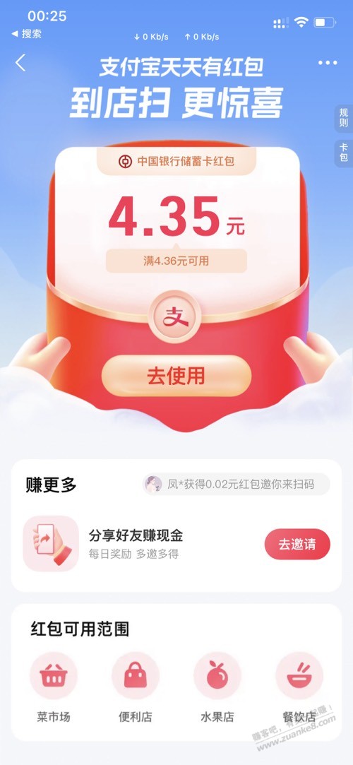 zfb扫红包码 - 线报迷