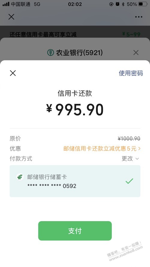 微信还款1000-5邮储 - 线报迷