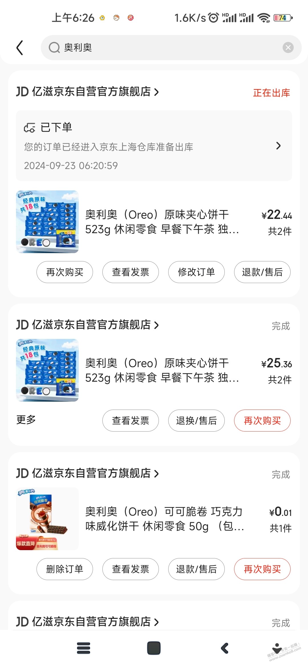 奥利奥12一斤 - 线报迷