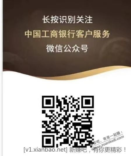 工行立减金领取失败的去微信端，秒到 - 线报酷