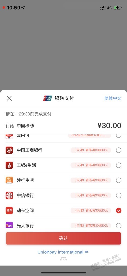 中国移动app充话费30跳转动卡空间减10 - 线报酷