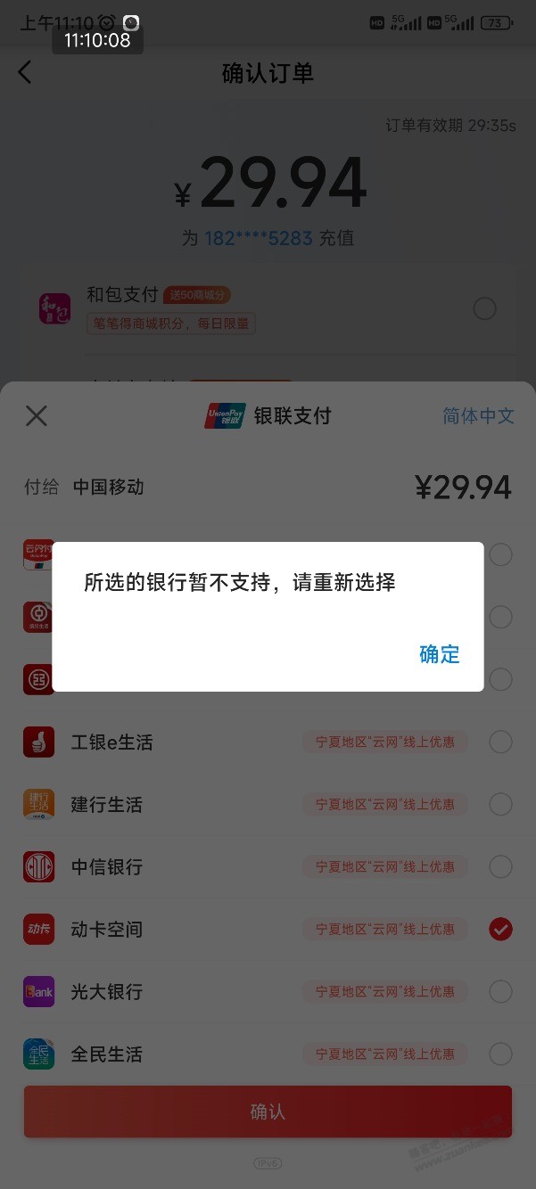 中国移动app充话费30跳转动卡空间减10 - 线报酷