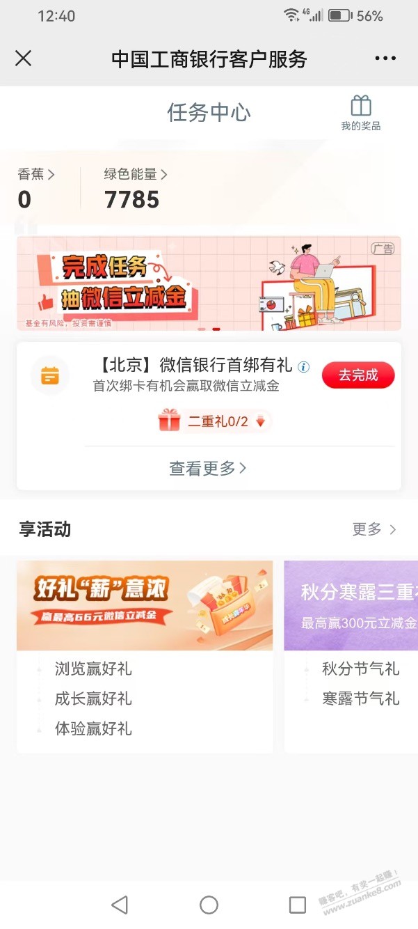 【工商银行】北京来领微信立减金，我刚到手3元 - 线报迷