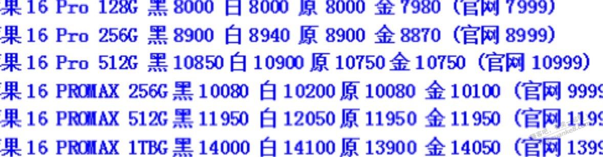 16大苹果接近原价了 - 线报迷