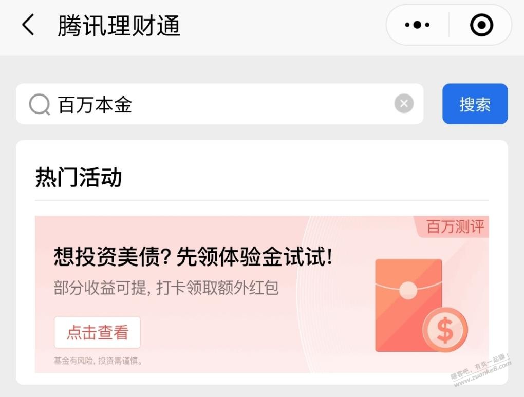 百万理财金 - 线报迷