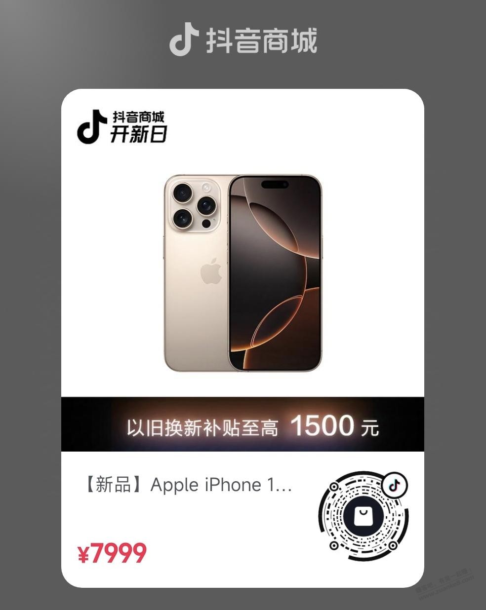 iPhone 16 Pro 128GB现货 - 线报迷