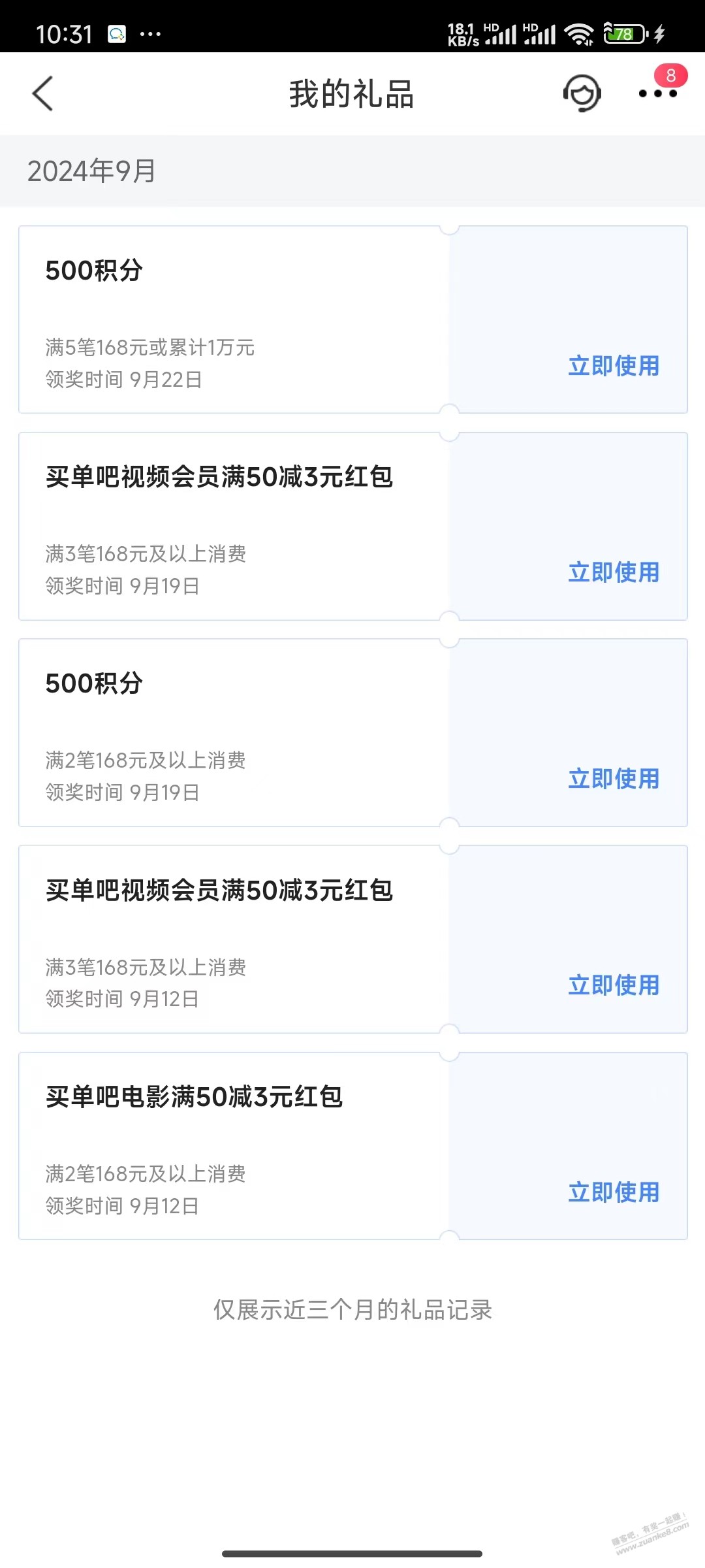 交行周周抽好礼，从没中过刷卡金，是不是大黑号哦？ - 线报迷