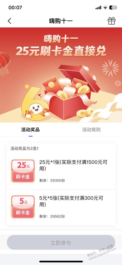 兴业生活25刷卡金 - 线报迷