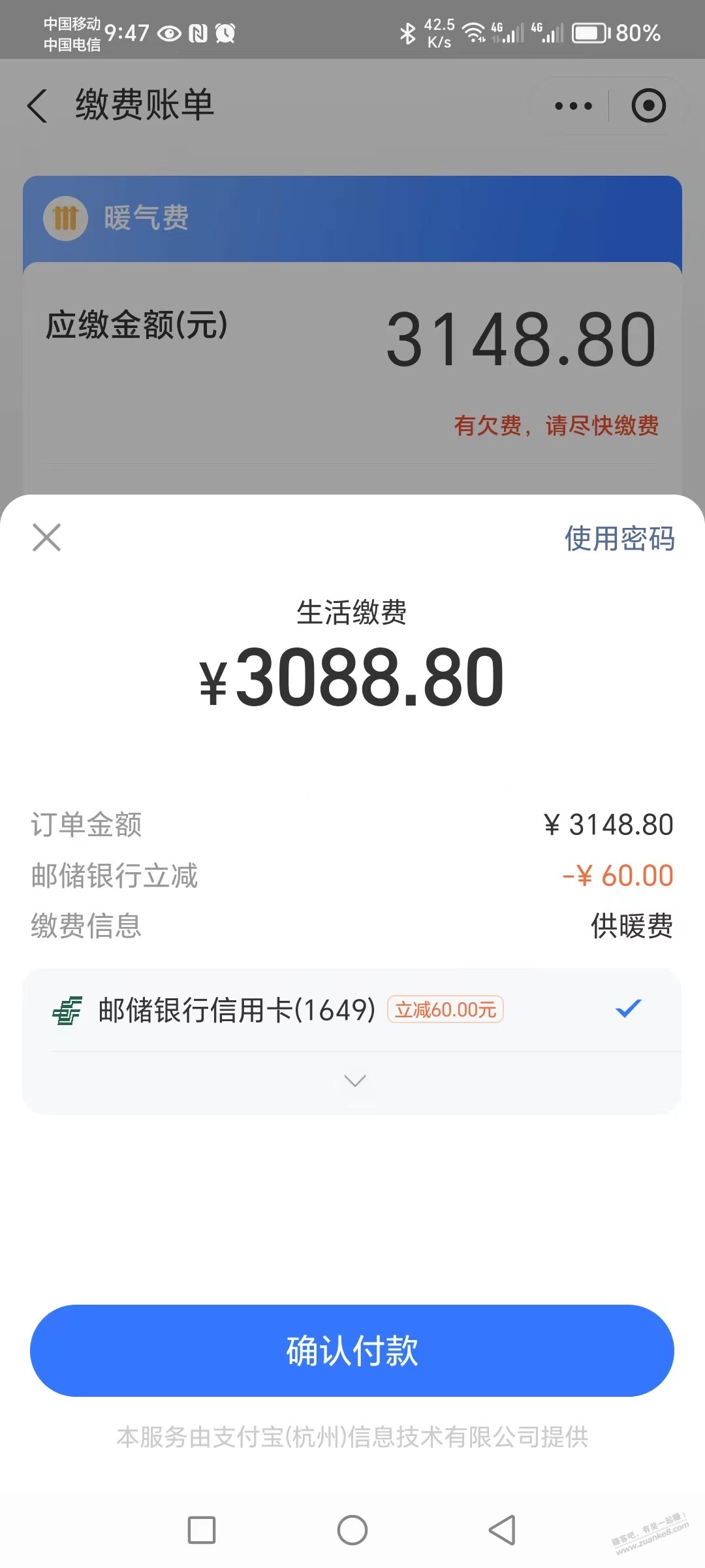 支付宝交暖气费，邮储随机减80多，付不付？ - 线报酷