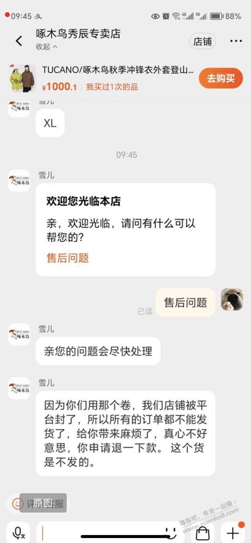 提醒-昨天几毛钱买淘宝的冲锋衣可能不发货了