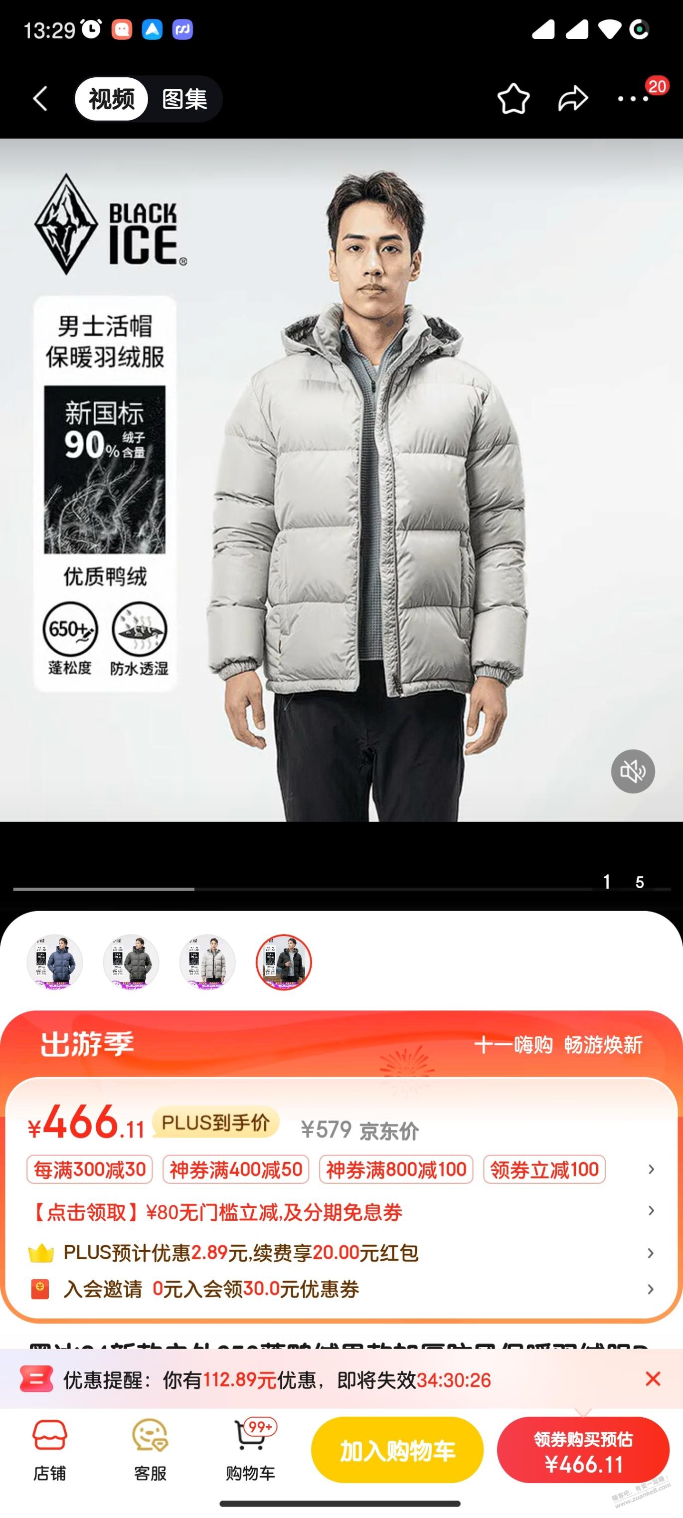 黑冰这件羽绒服有作业吗？果 - 线报酷