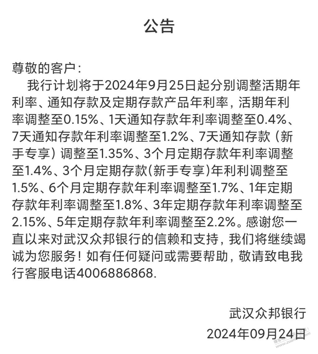 众邦明天就降息了，联通平台的众邦应该就稳了吧 - 线报迷