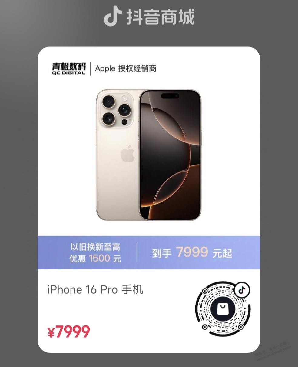 iPhone16 Pro ,128GB，现货 - 线报迷