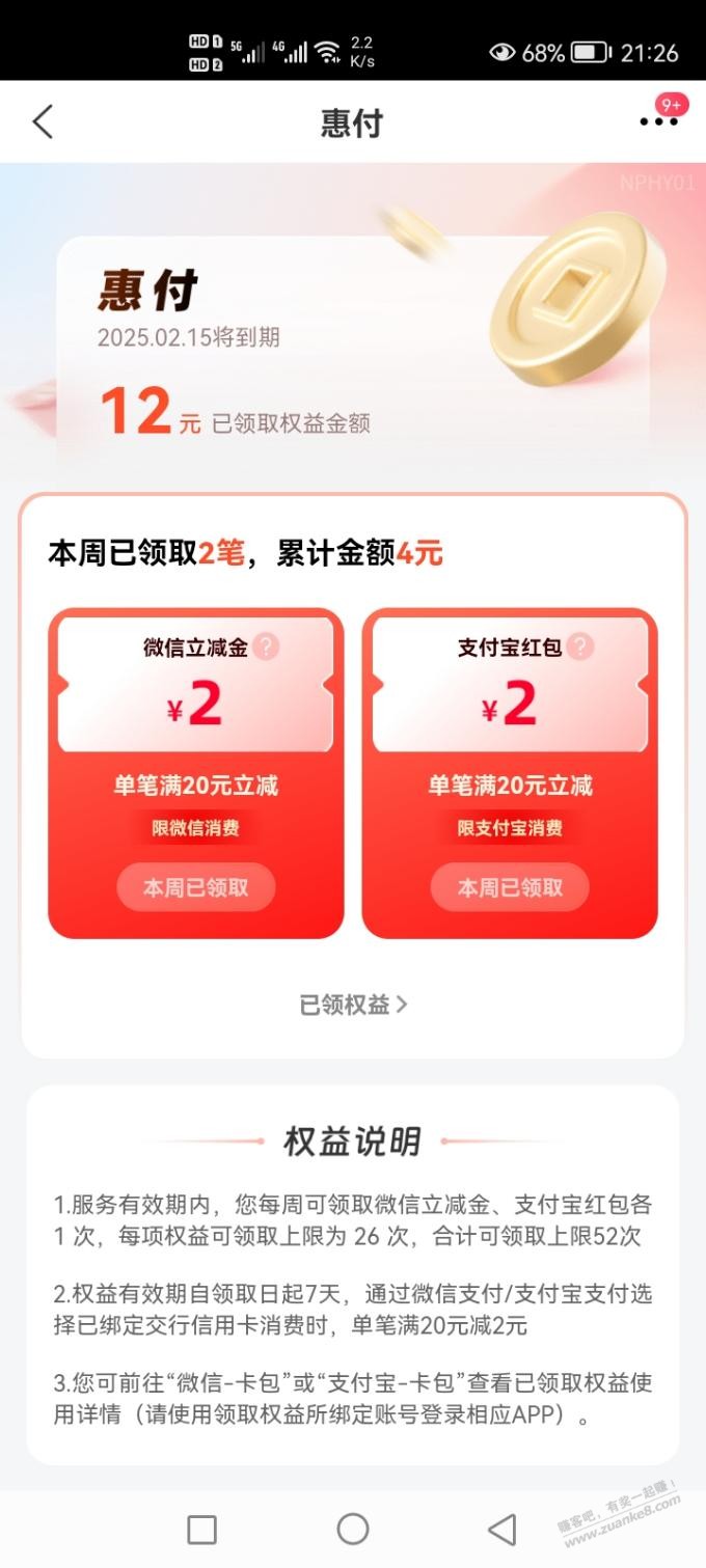 买单吧，开通了惠付 记得领2+2立减金 - 线报迷