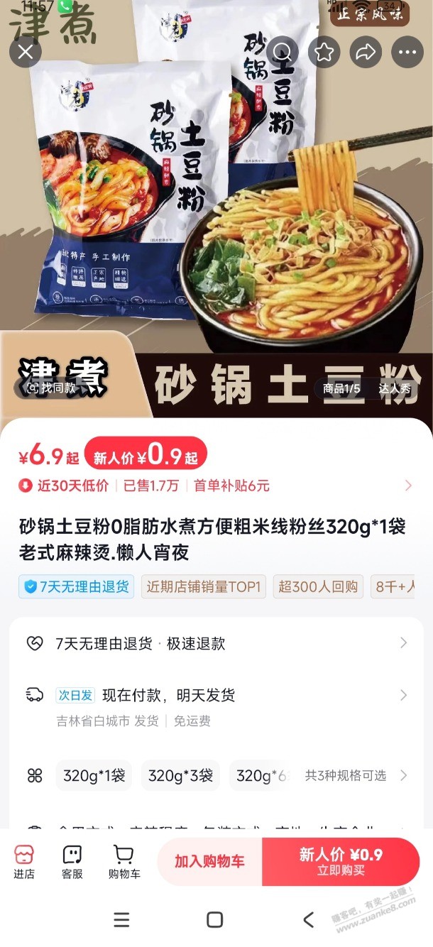 抖音0.9元320g土豆粉