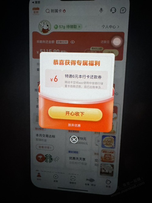 中信动卡空间打开弹了6还款券 - 线报酷