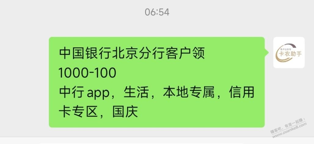 中行北京分行，领100元，速度！！ - 线报迷