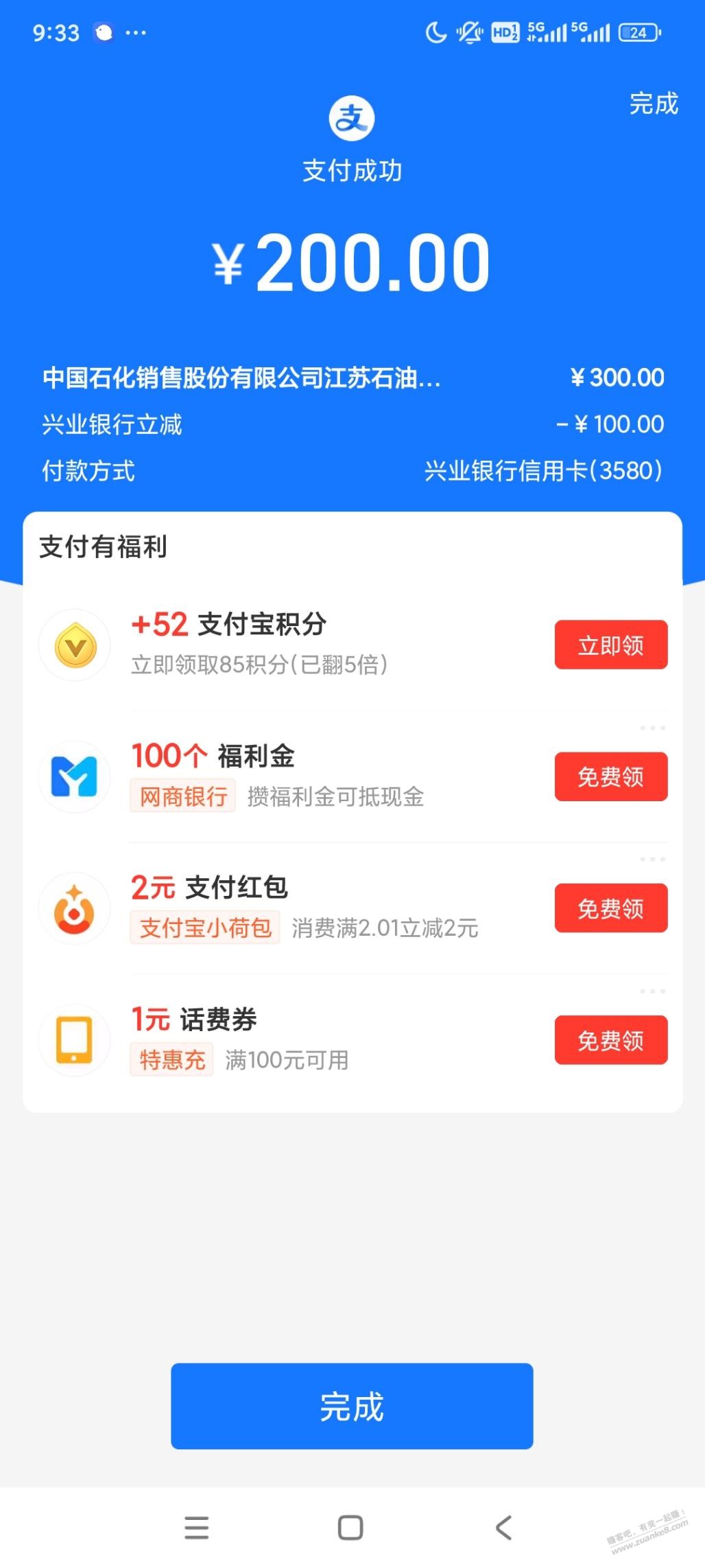 江苏中石化兴业银行减100？ - 线报迷