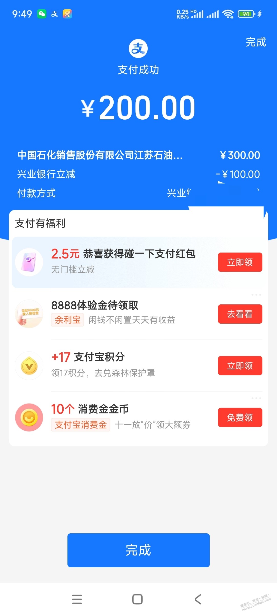 江苏中石化兴业银行减100？ - 线报酷