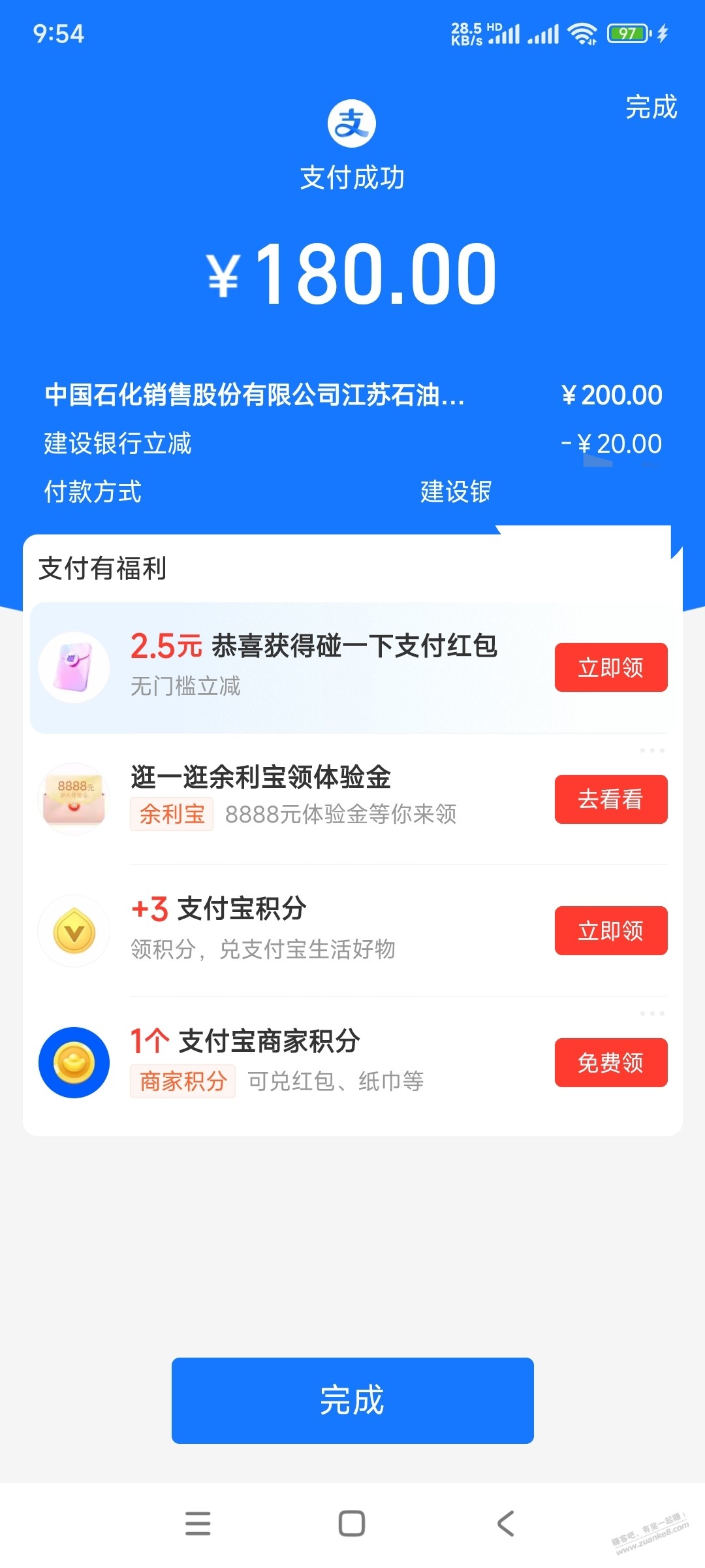 江苏中石化兴业银行减100？ - 线报酷