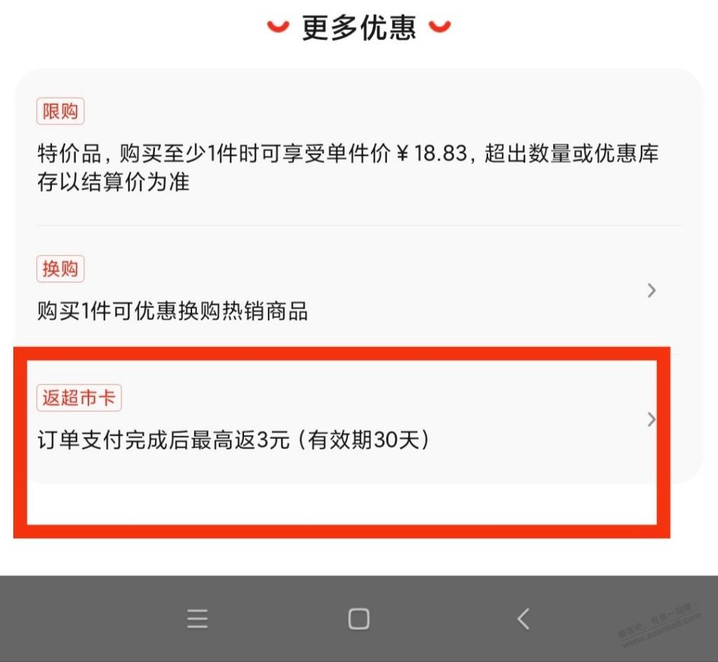 JD某商品写着返3元超市卡，是指1件返3元，2件返6元，依次类推还是不管数量最多返3元？ - 线报迷