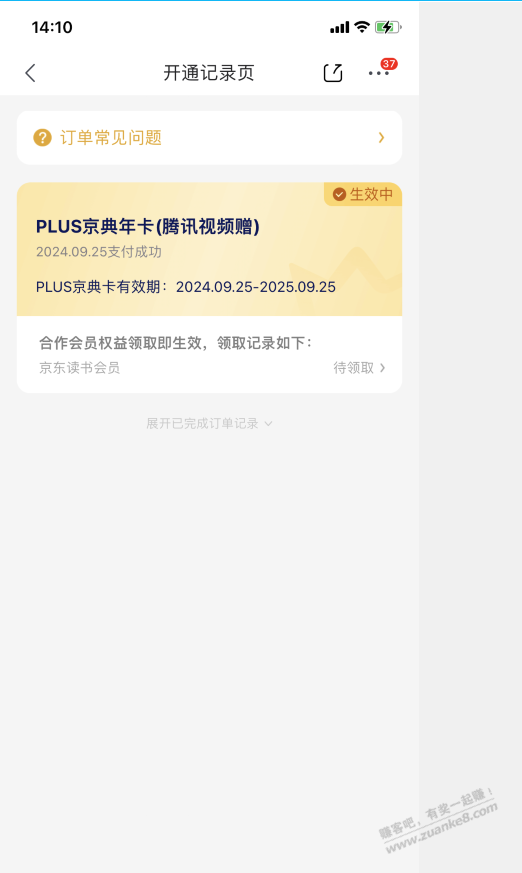 闲鱼充京东Plus会员 - 线报酷