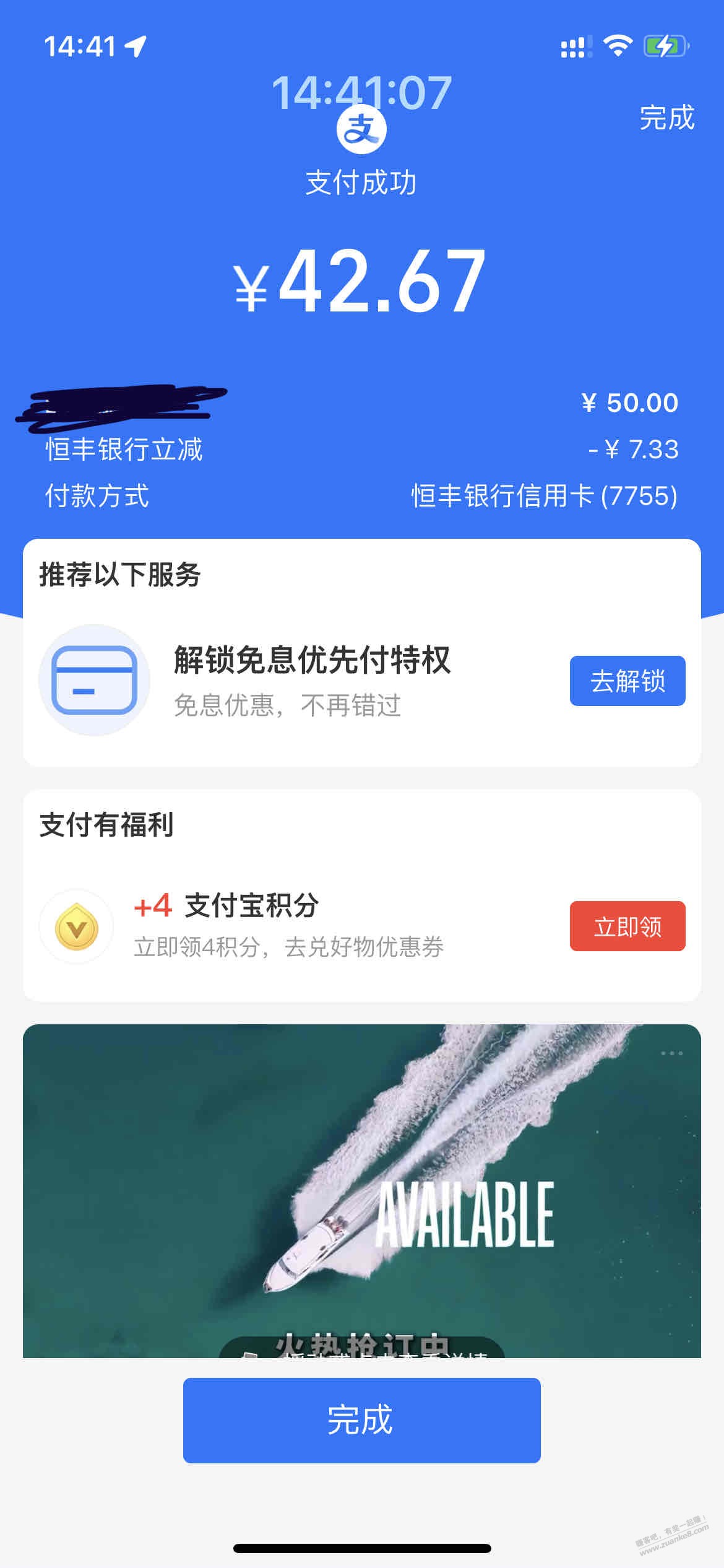 7元毛，支付宝恒丰xing/用卡（如图） - 线报迷