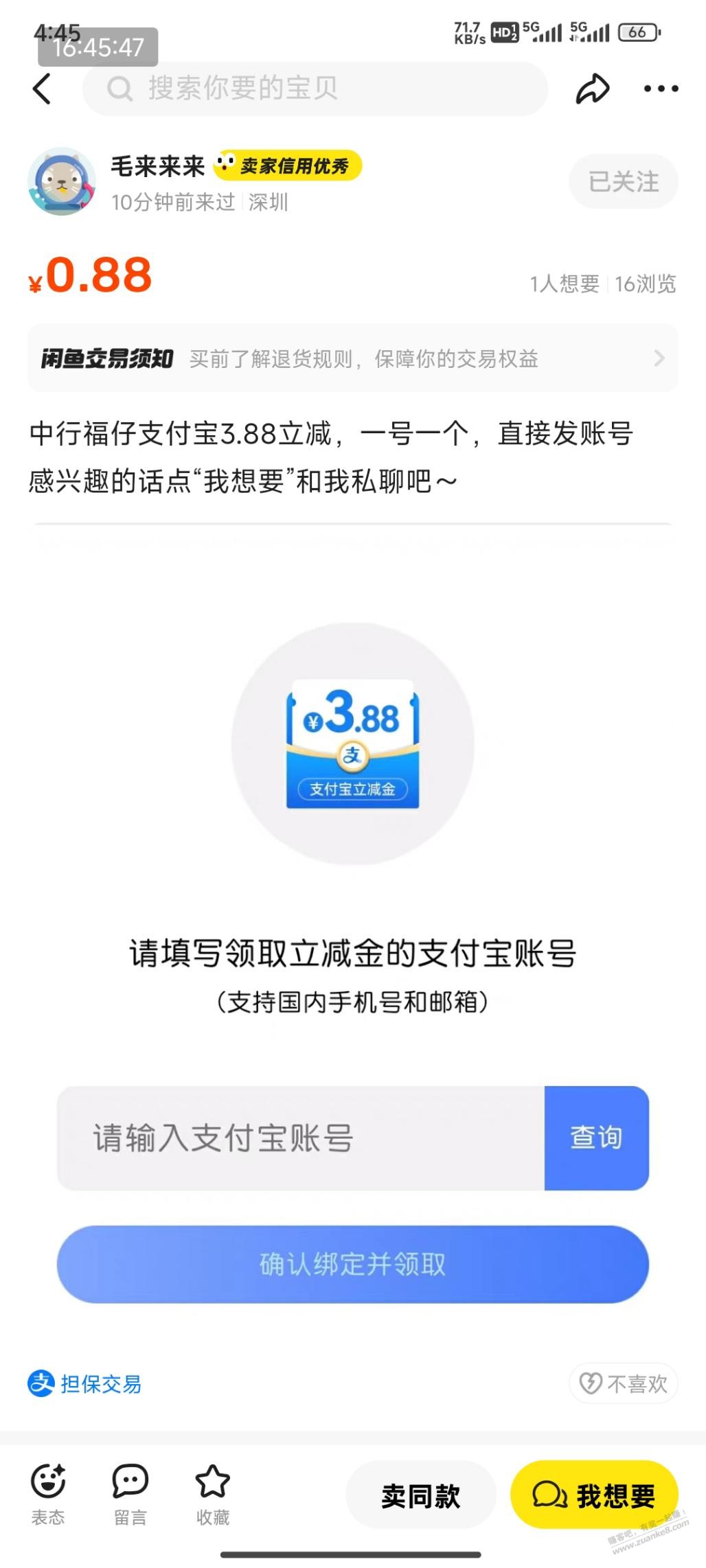 中国银行立减金小毛 - 线报迷