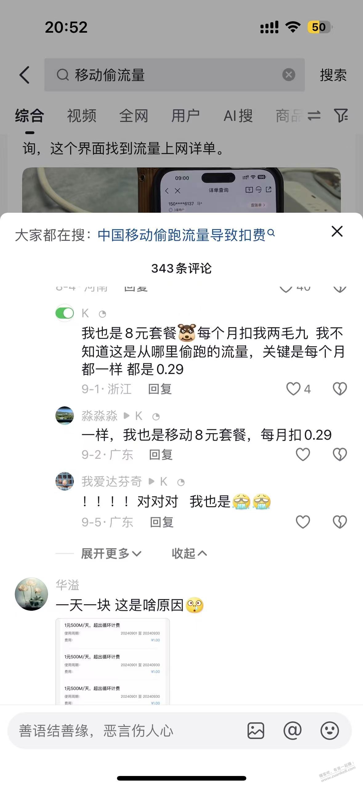 看看你的流量有没有被偷 - 线报迷