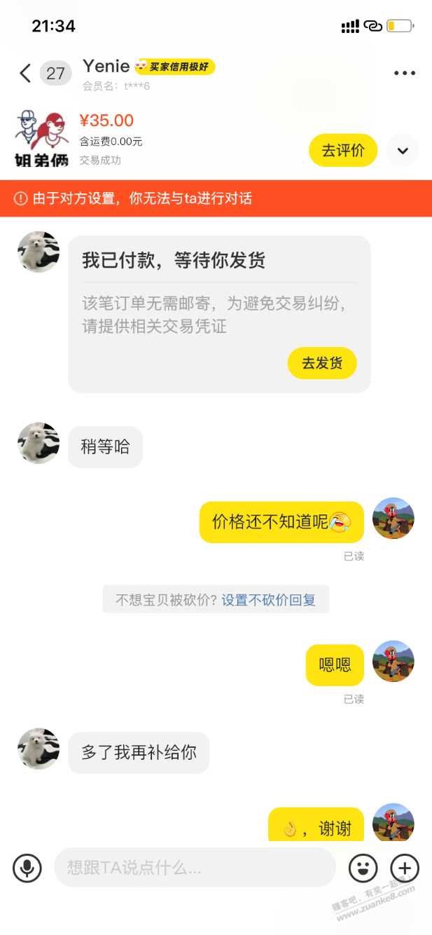 气炸了，鱼卖个东西被骗了，人与人之间的信任呢 - 线报酷