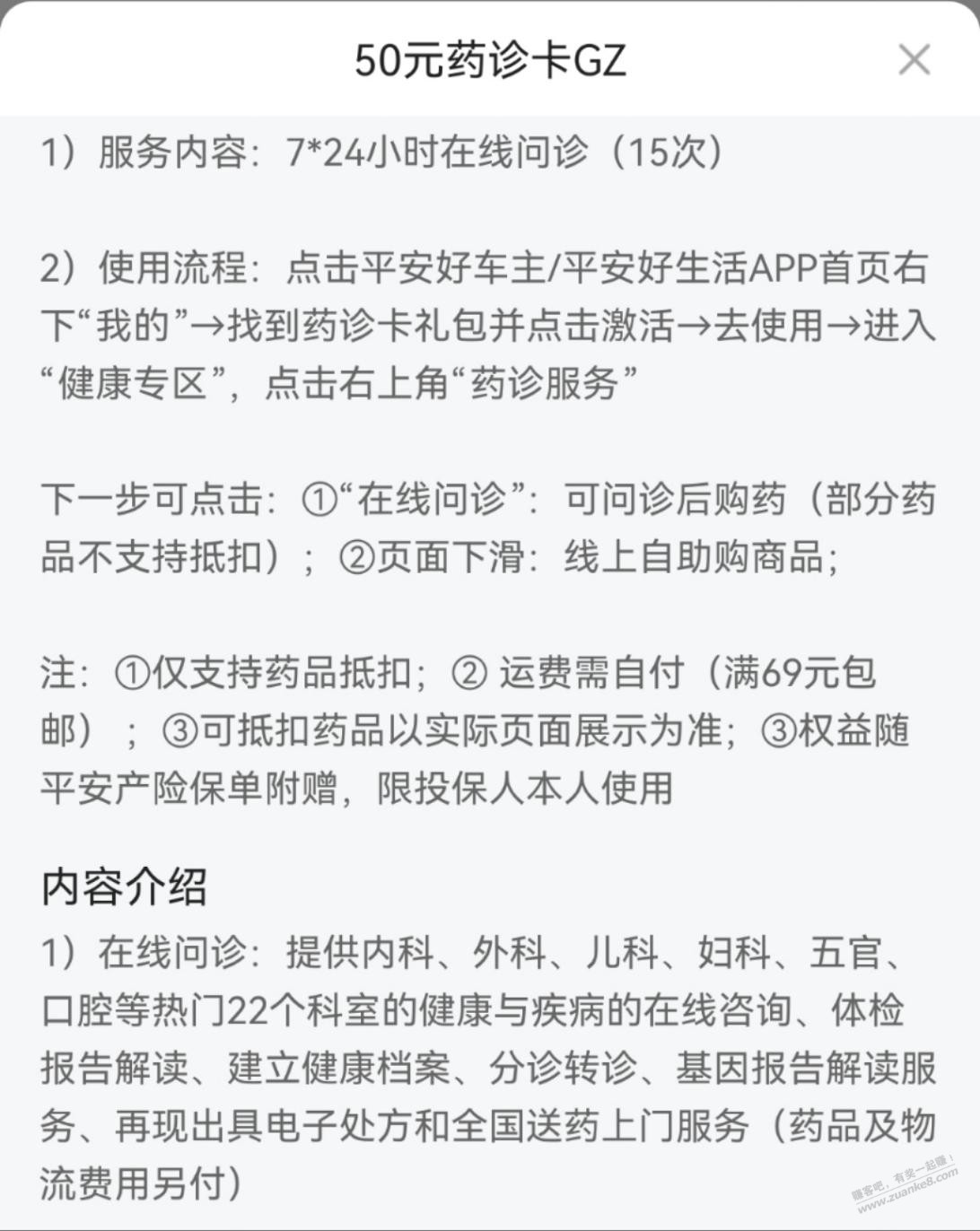 9.9元，在线问诊和50元购药抵扣金权益，付邮 - 线报迷