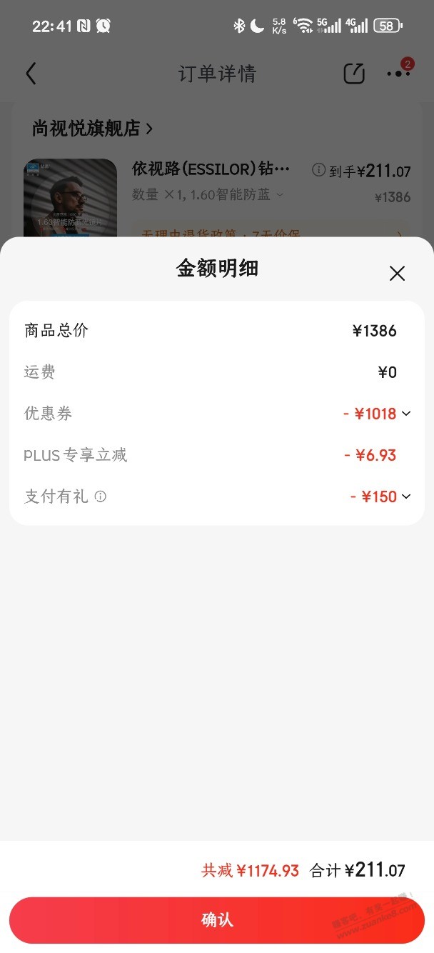 这个实付322合适吗 - 线报酷